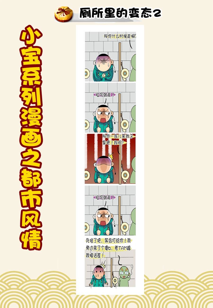 《小宝系列之都市风情》小宝系列之都市风情 第12集 第7页