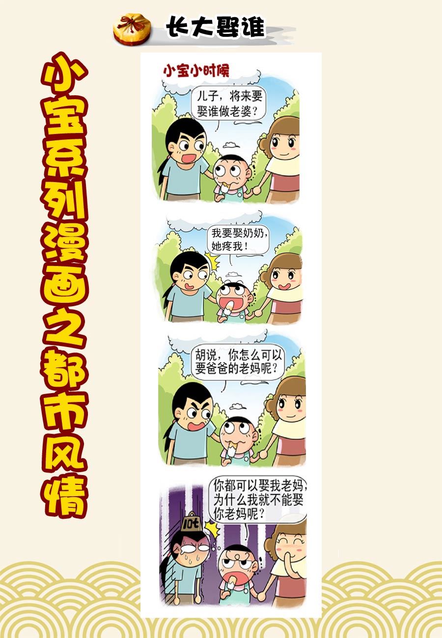 《小宝系列之都市风情》小宝系列之都市风情 第12集 第8页