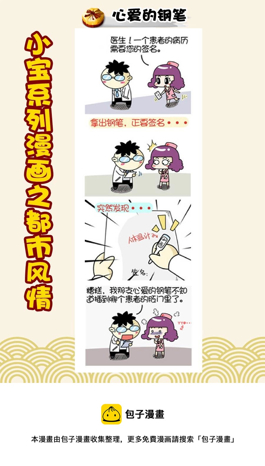 《小宝系列之都市风情》小宝系列之都市风情 第10集 第10页