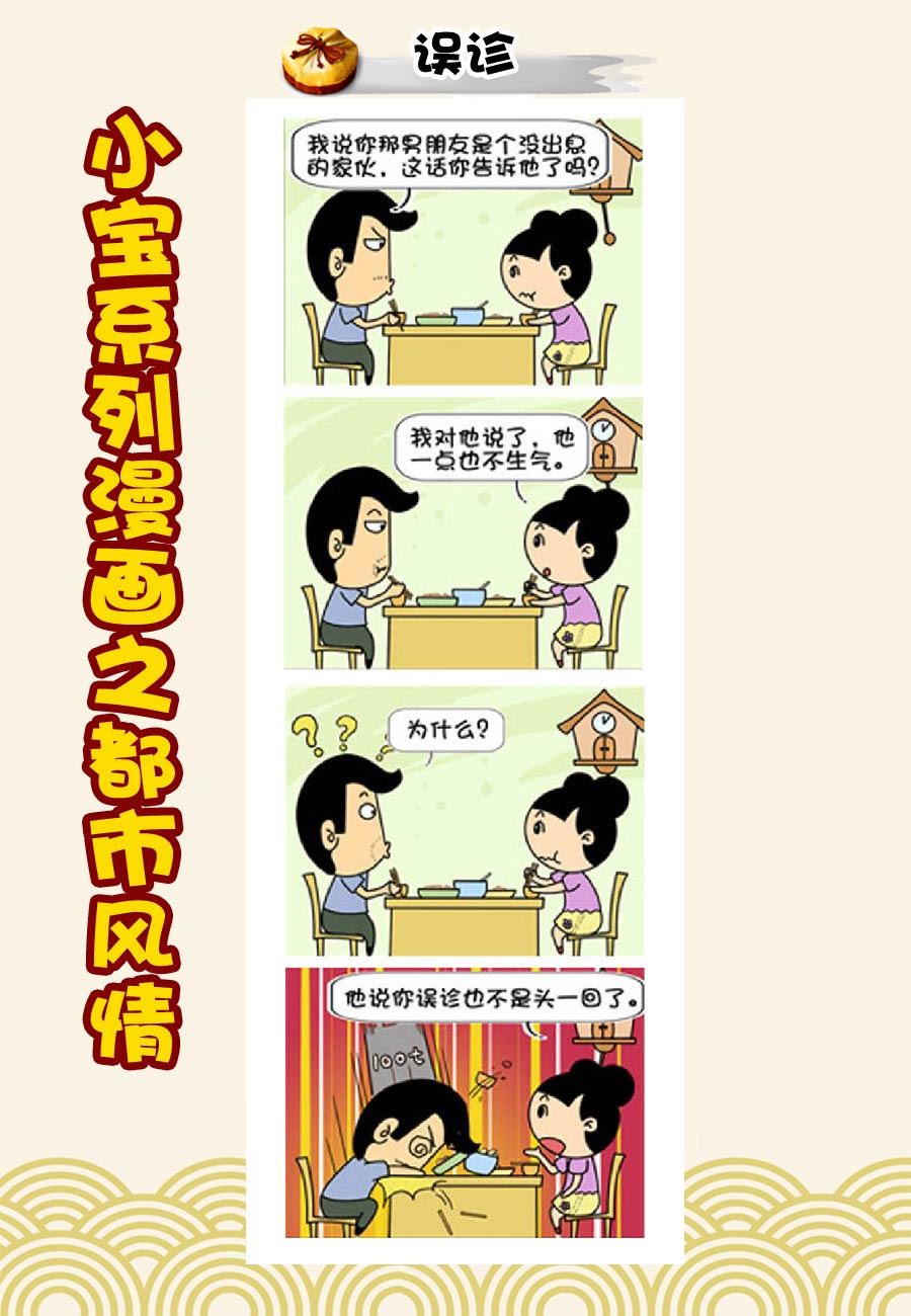 《小宝系列之都市风情》小宝系列之都市风情 第10集 第2页