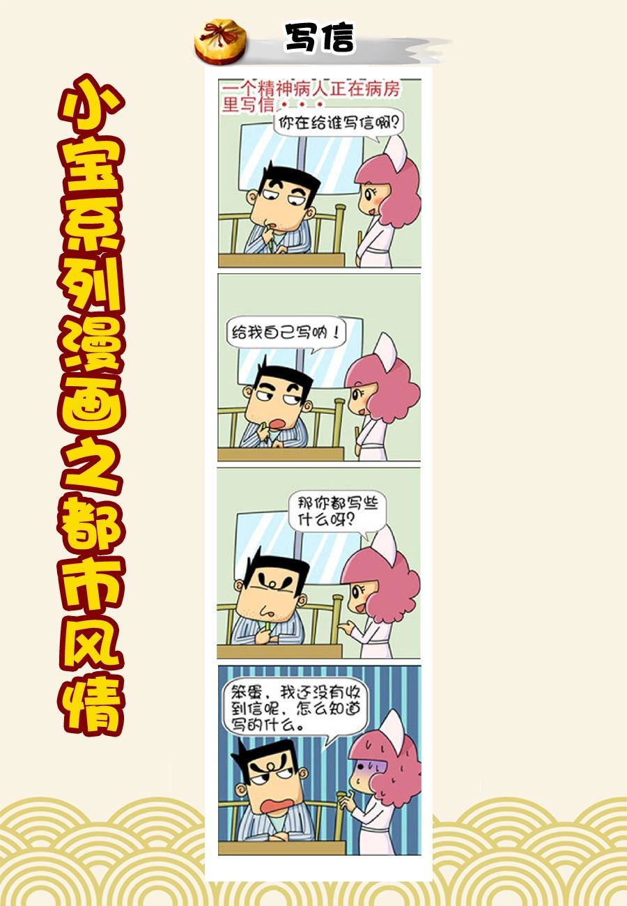 《小宝系列之都市风情》小宝系列之都市风情 第10集 第3页