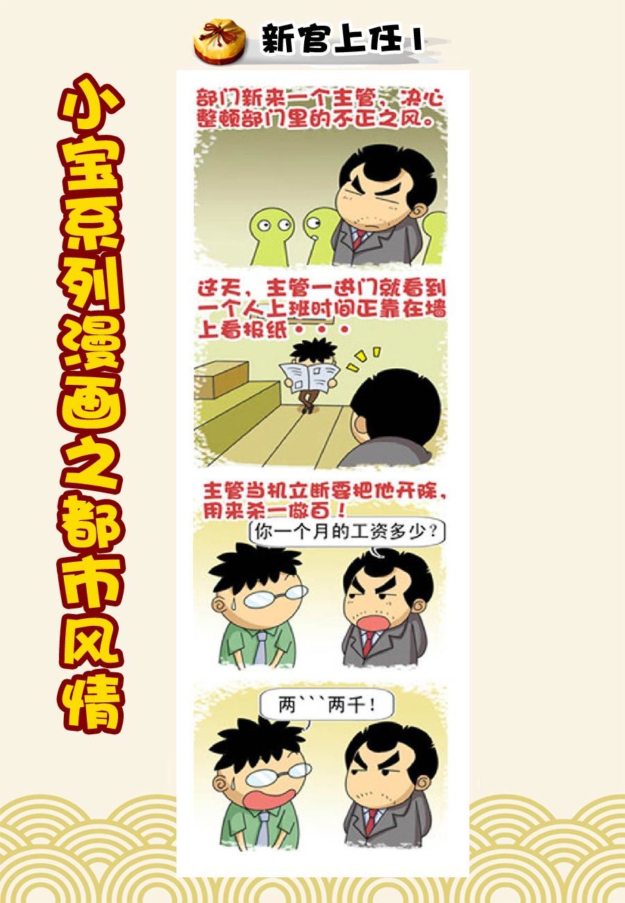 《小宝系列之都市风情》小宝系列之都市风情 第10集 第4页