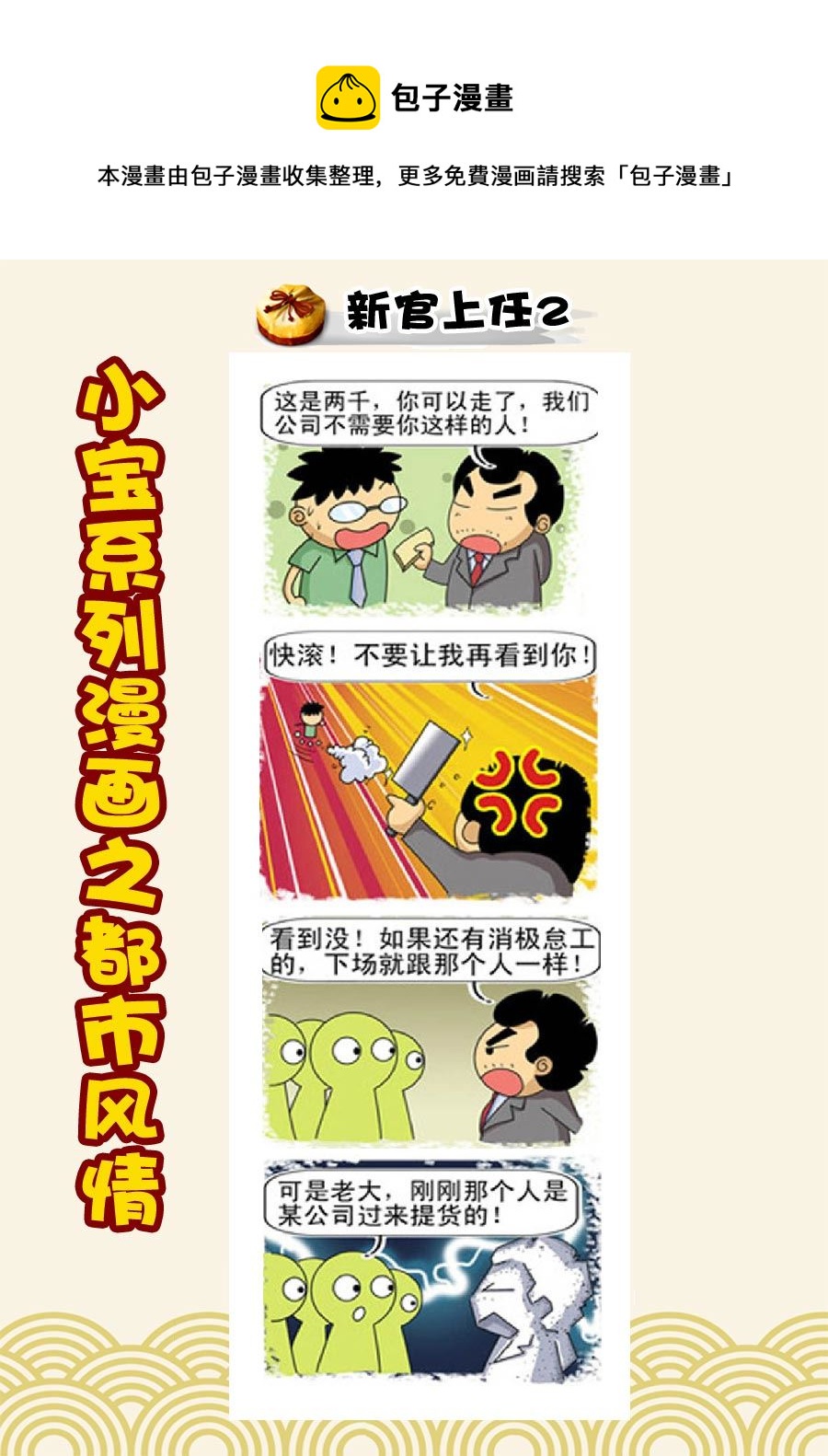 《小宝系列之都市风情》小宝系列之都市风情 第10集 第5页