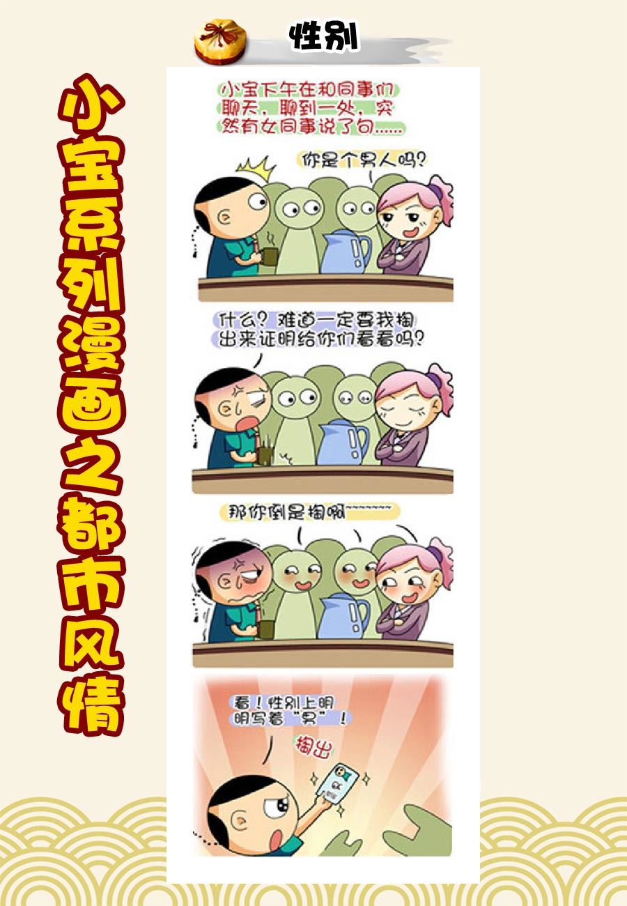 《小宝系列之都市风情》小宝系列之都市风情 第10集 第6页