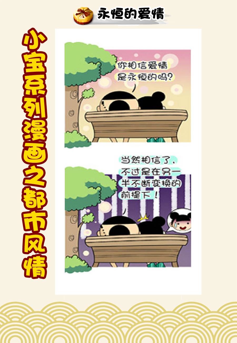 《小宝系列之都市风情》小宝系列之都市风情 第10集 第7页