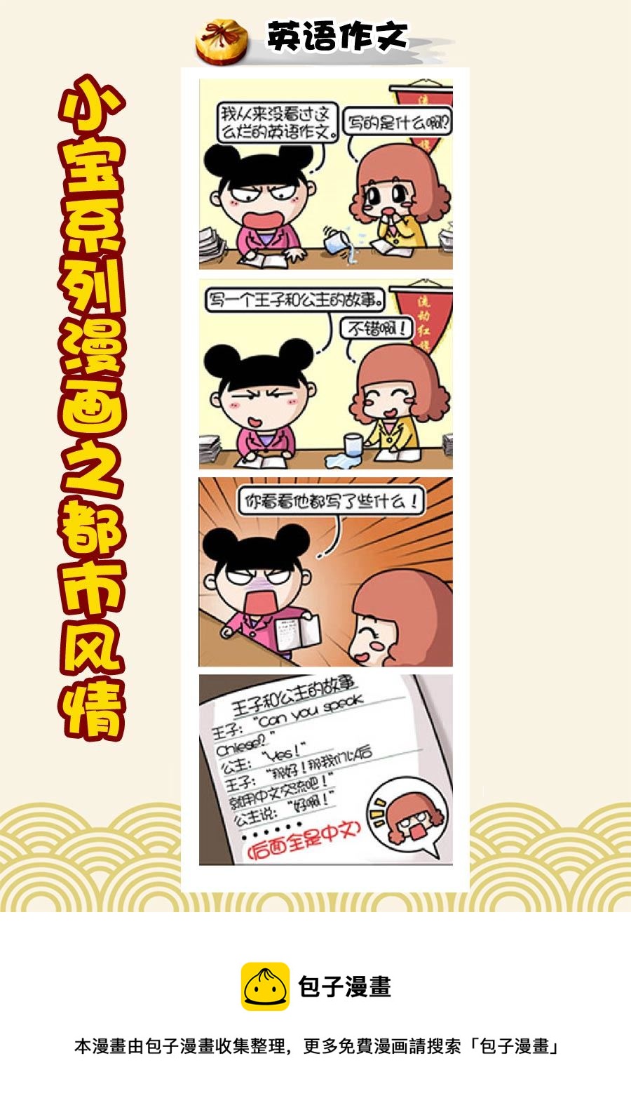 《小宝系列之都市风情》小宝系列之都市风情 第10集 第9页