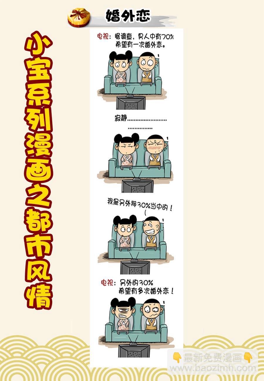 《小宝系列之都市风情》小宝系列之都市风情 第16集 第4页