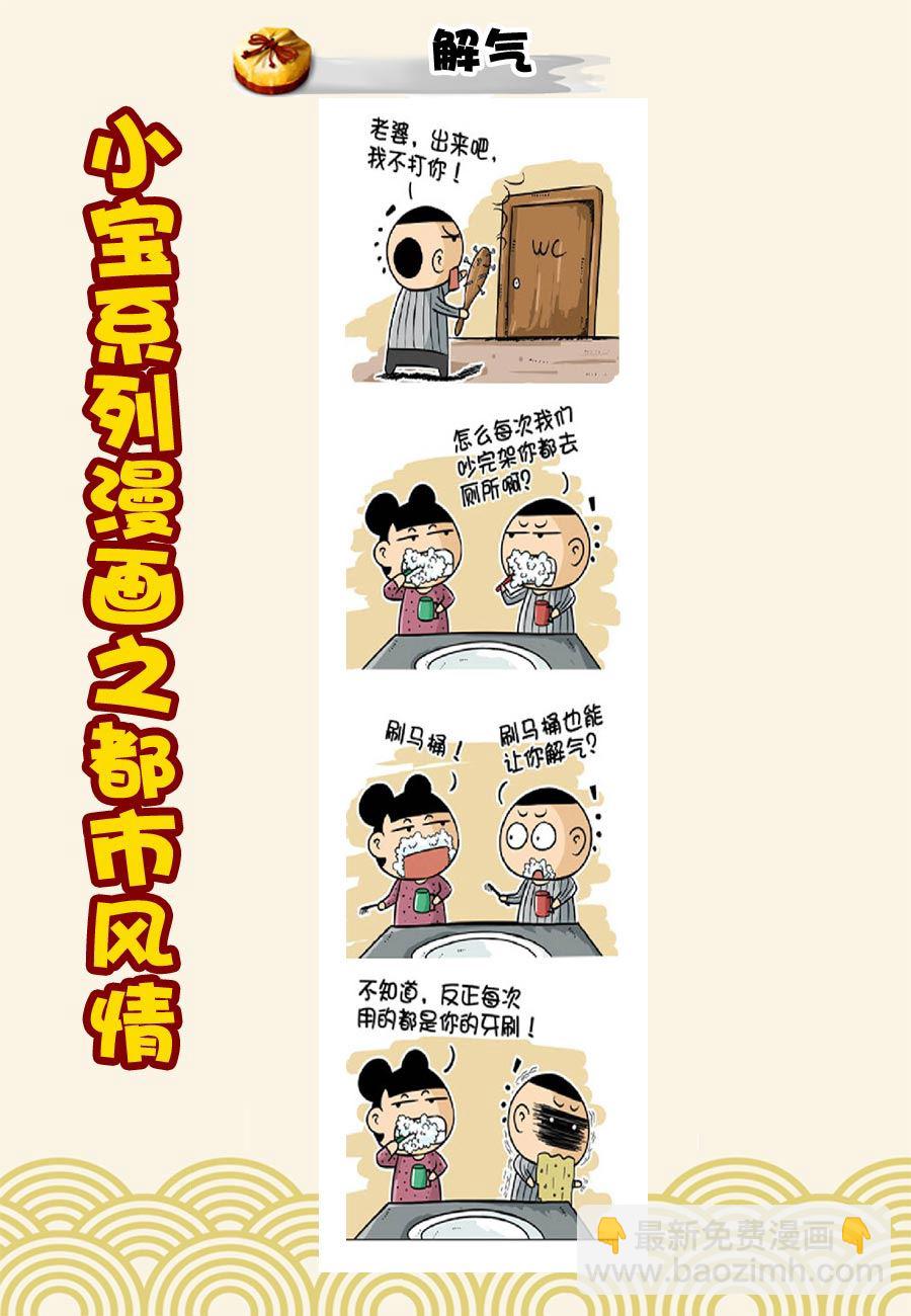 《小宝系列之都市风情》小宝系列之都市风情 第16集 第6页