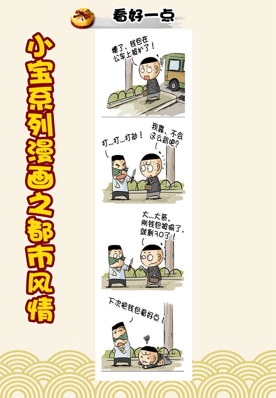 《小宝系列之都市风情》小宝系列之都市风情 第16集 第7页