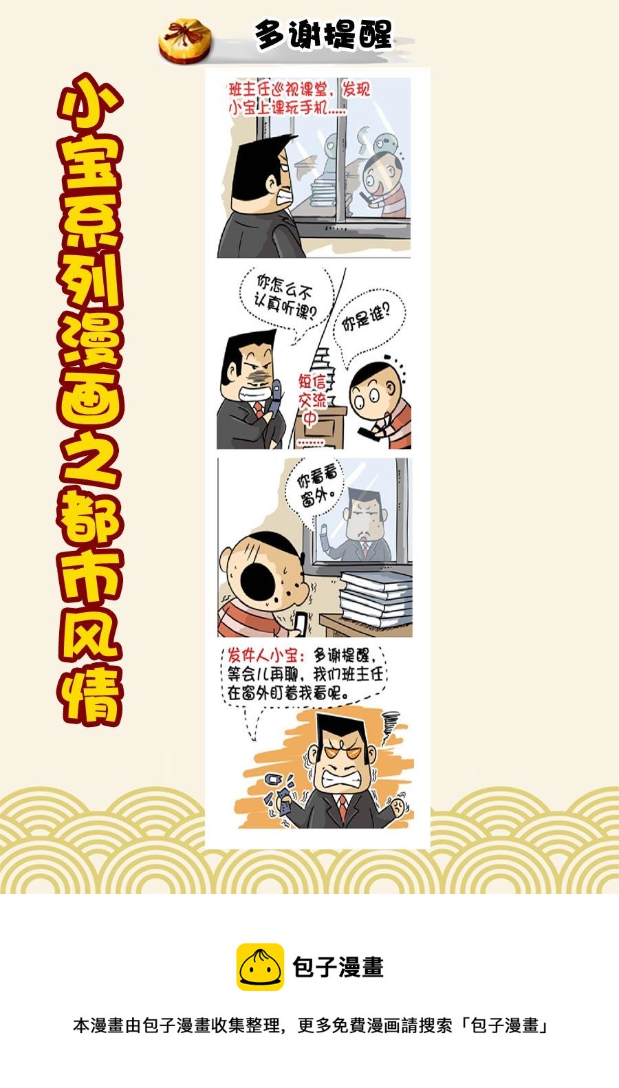 《小宝系列之都市风情》小宝系列之都市风情 第16集 第9页