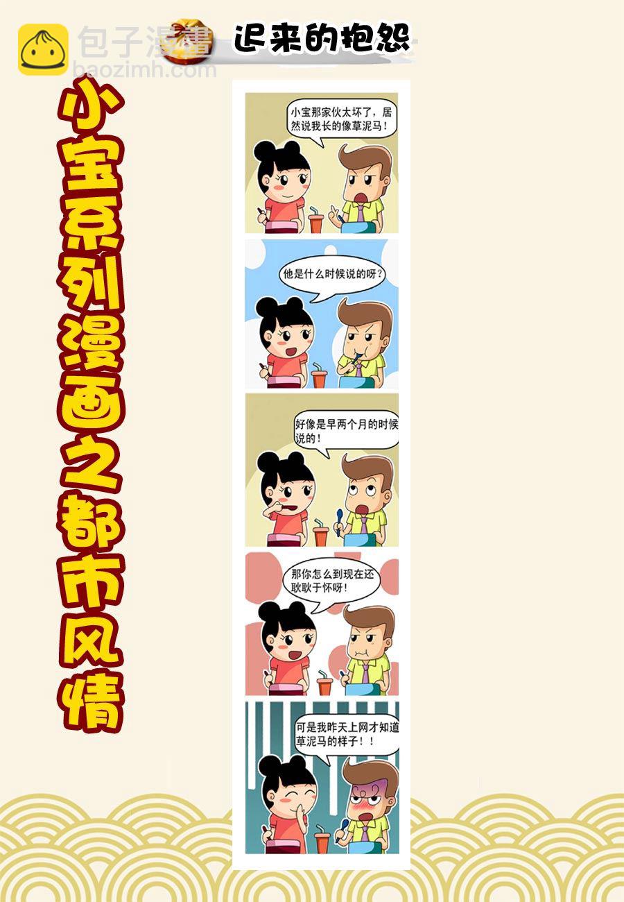 《小宝系列之都市风情》小宝系列之都市风情 第13集 第2页