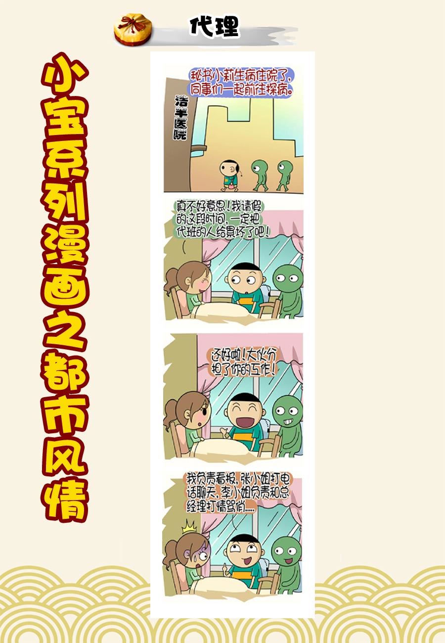 《小宝系列之都市风情》小宝系列之都市风情 第13集 第3页