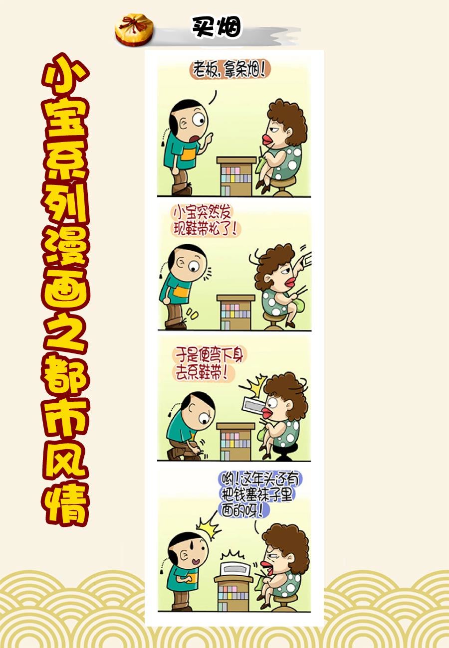 《小宝系列之都市风情》小宝系列之都市风情 第13集 第4页