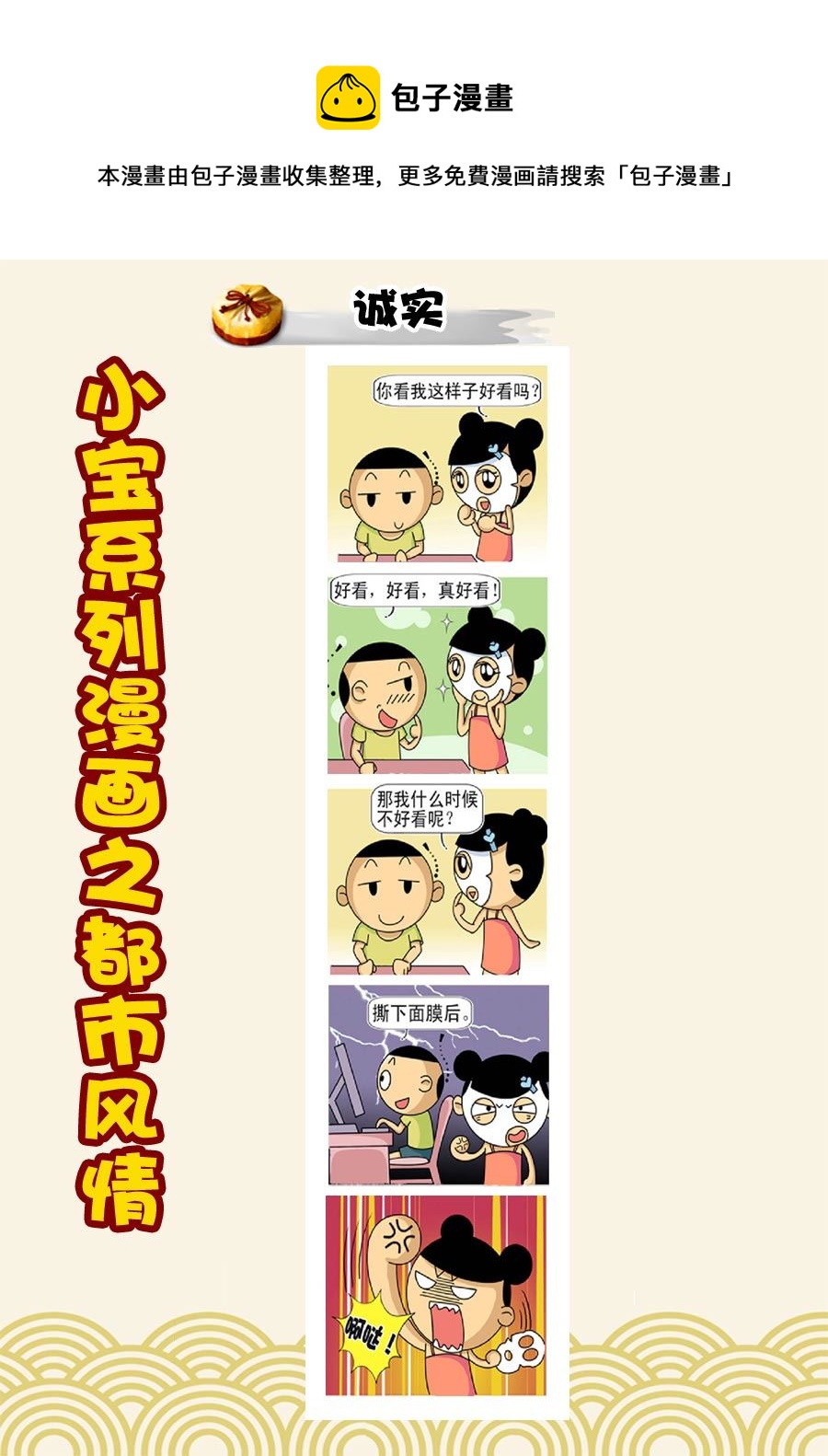 《小宝系列之都市风情》小宝系列之都市风情 第13集 第5页