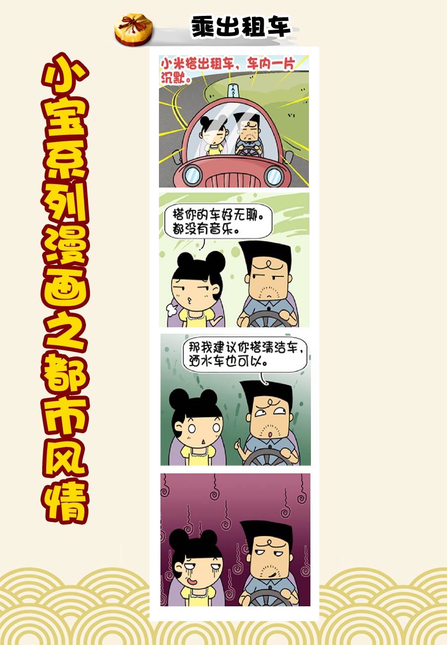 《小宝系列之都市风情》小宝系列之都市风情 第13集 第6页