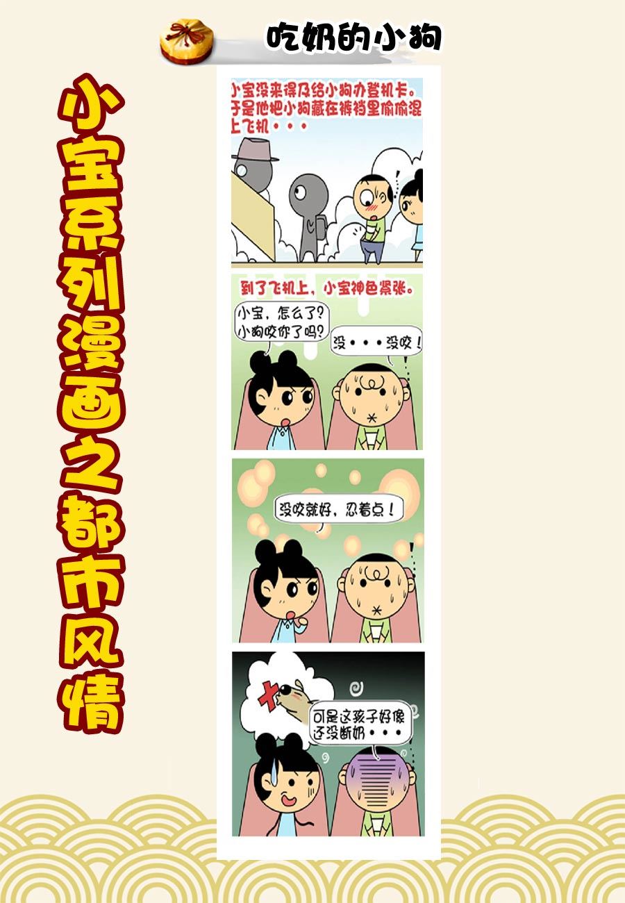 《小宝系列之都市风情》小宝系列之都市风情 第13集 第7页