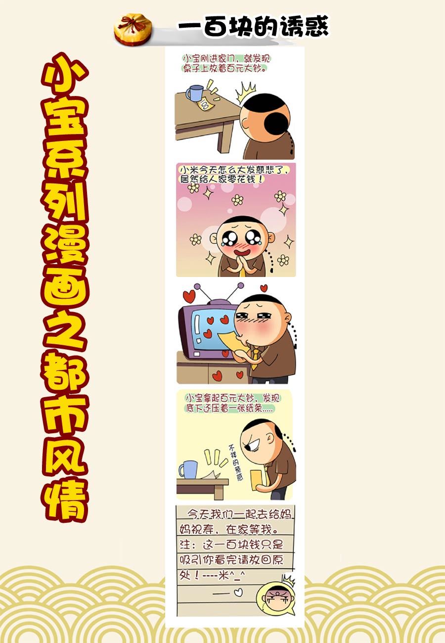《小宝系列之都市风情》小宝系列之都市风情 第13集 第8页