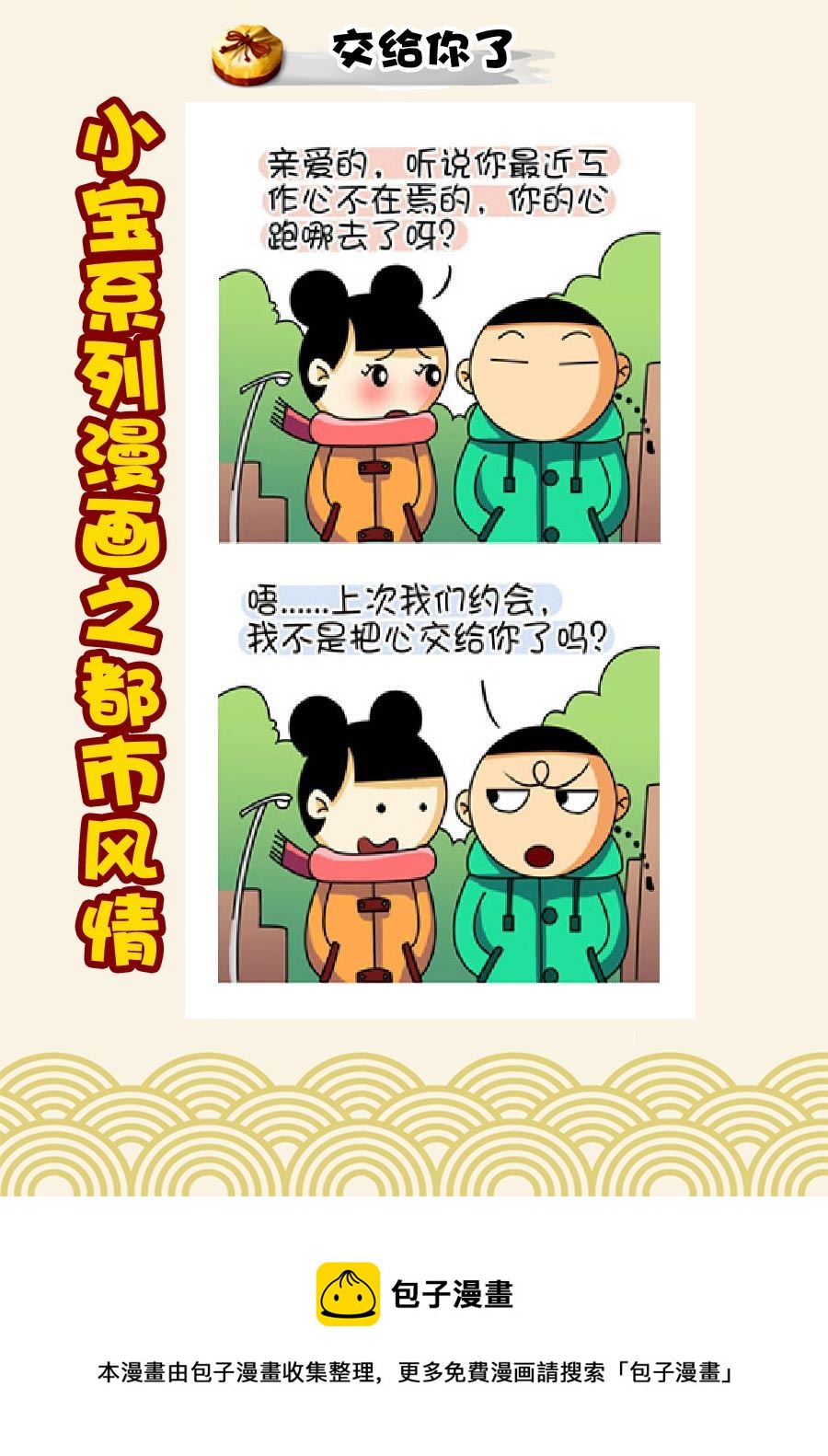 《小宝系列之都市风情》小宝系列之都市风情 第13集 第9页