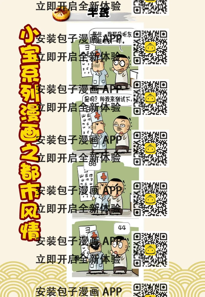 《小宝系列之都市风情》小宝系列之都市风情 第15集 第2页
