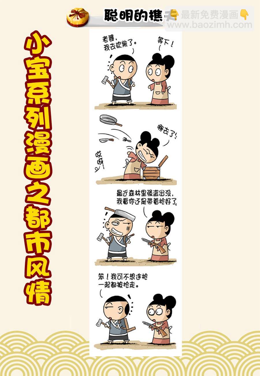 《小宝系列之都市风情》小宝系列之都市风情 第15集 第4页