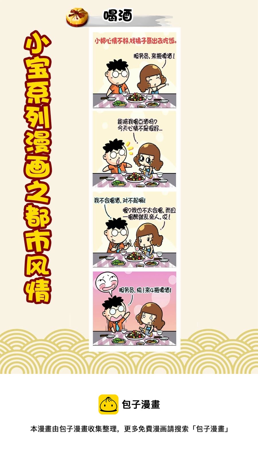 《小宝系列之都市风情》小宝系列之都市风情 第15集 第5页