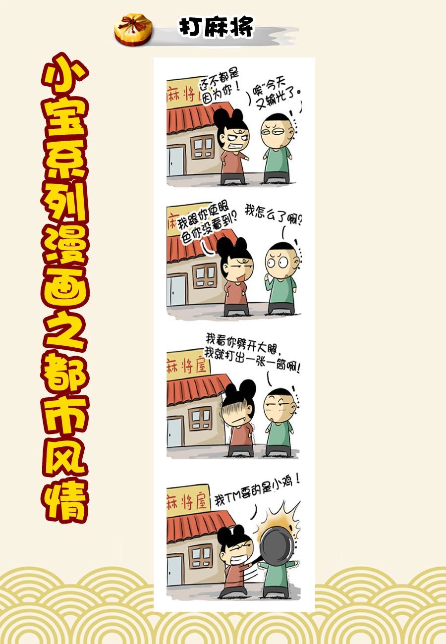 《小宝系列之都市风情》小宝系列之都市风情 第15集 第6页