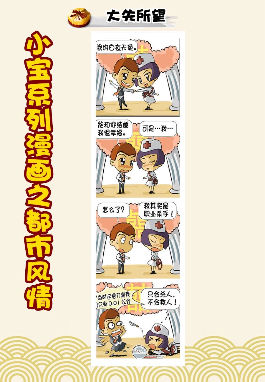 《小宝系列之都市风情》小宝系列之都市风情 第15集 第7页