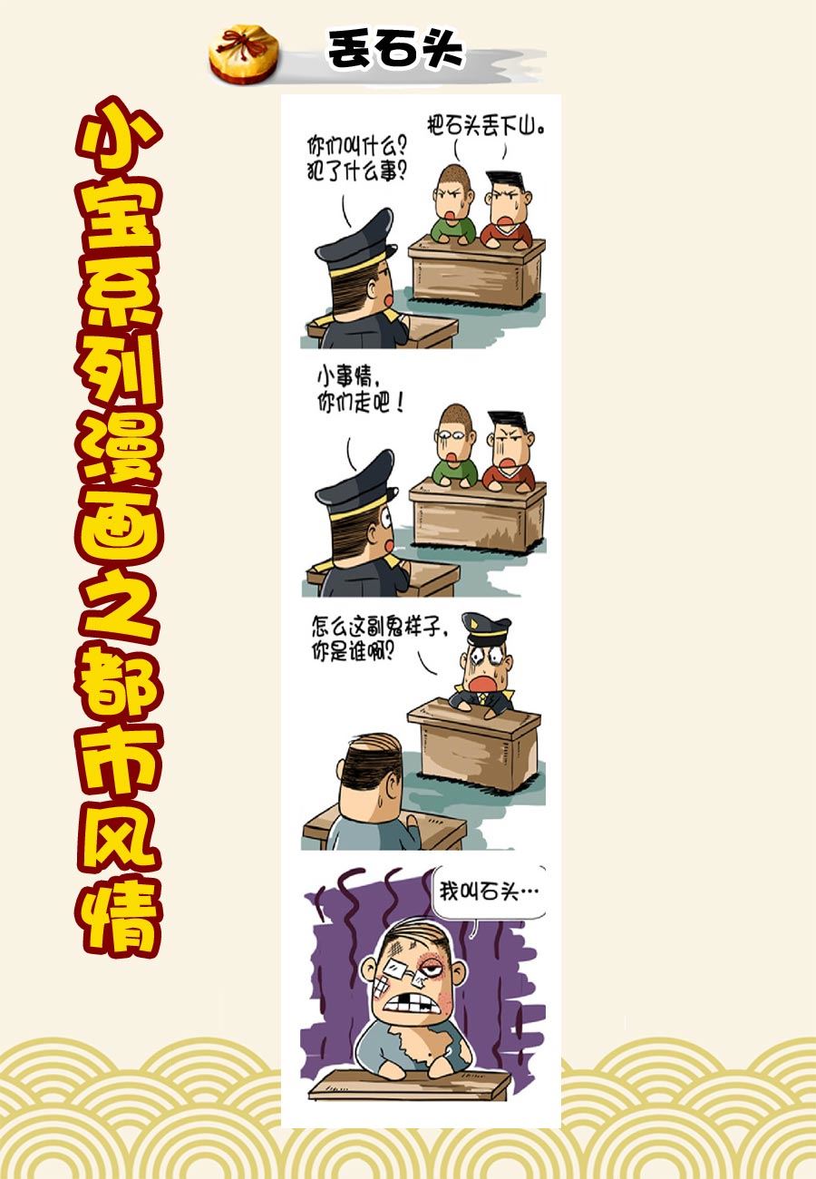 《小宝系列之都市风情》小宝系列之都市风情 第15集 第8页