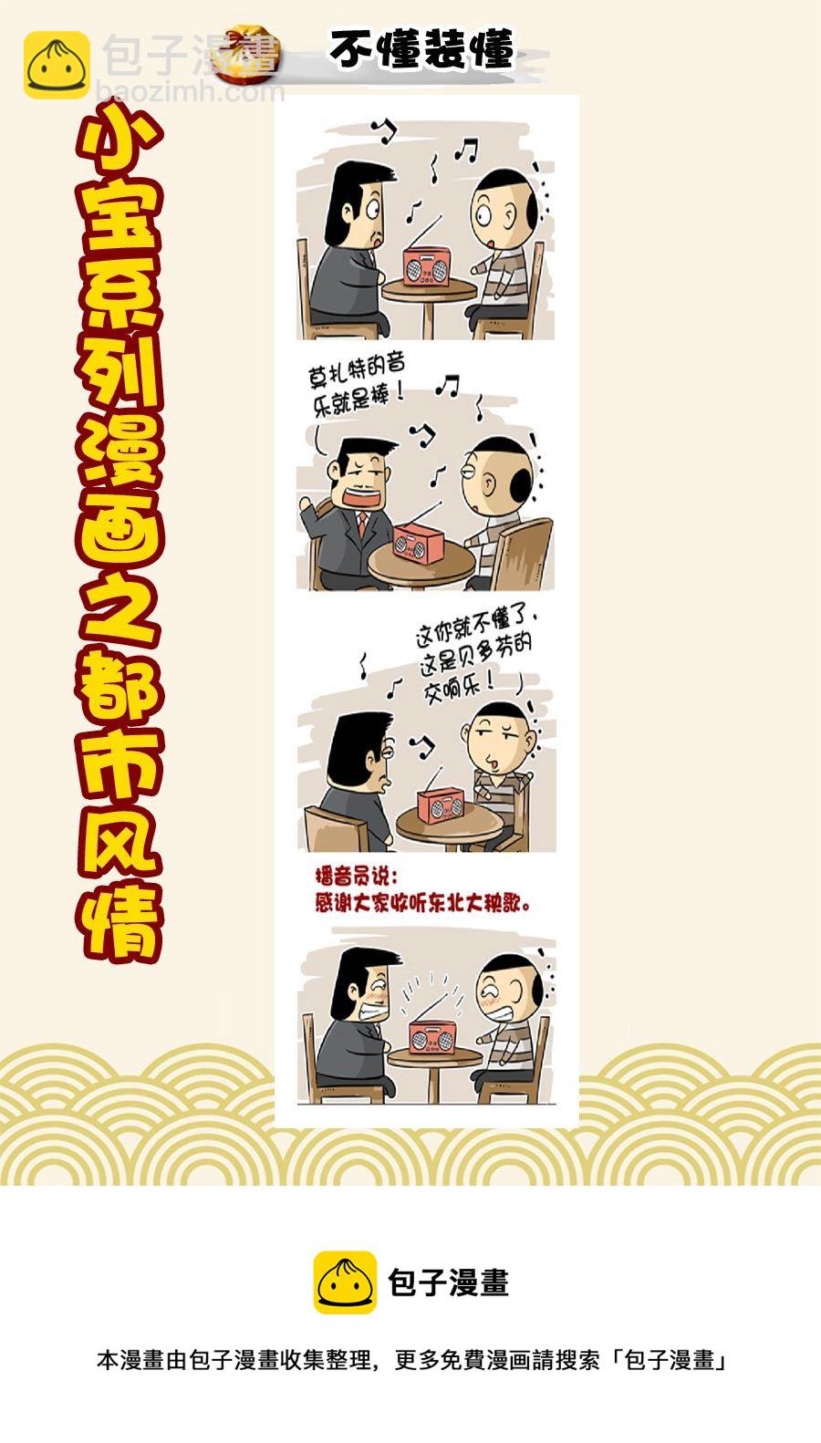 《小宝系列之都市风情》小宝系列之都市风情 第15集 第9页
