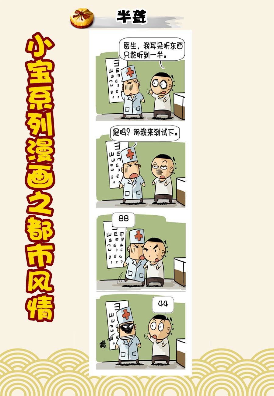 《小宝系列之都市风情》小宝系列之都市风情 第14集 第10页