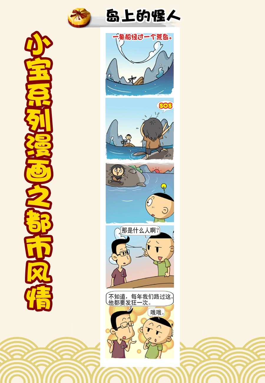 《小宝系列之都市风情》小宝系列之都市风情 第14集 第2页
