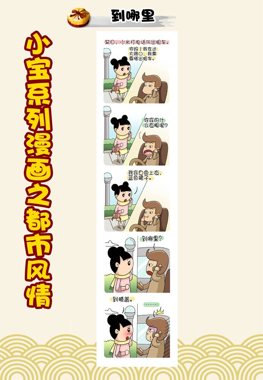《小宝系列之都市风情》小宝系列之都市风情 第14集 第3页