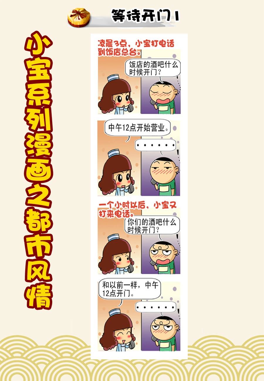 《小宝系列之都市风情》小宝系列之都市风情 第14集 第4页