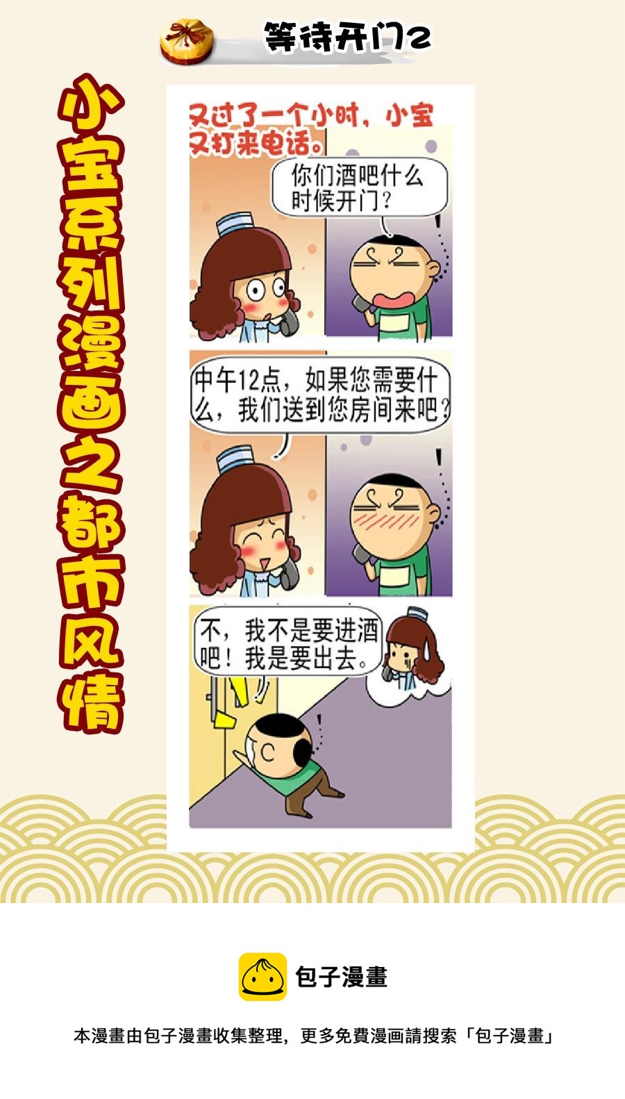 《小宝系列之都市风情》小宝系列之都市风情 第14集 第5页