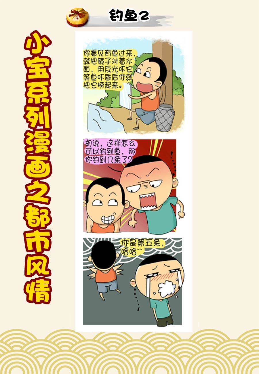 《小宝系列之都市风情》小宝系列之都市风情 第14集 第7页