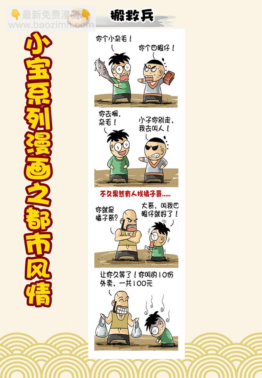 《小宝系列之都市风情》小宝系列之都市风情 第14集 第8页