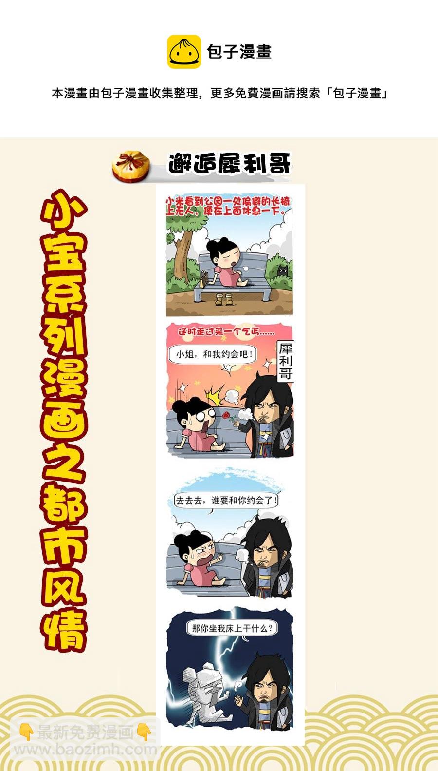 《小宝系列之都市风情》小宝系列之都市风情 第14集 第9页