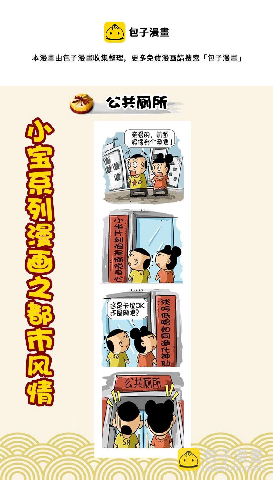 《小宝系列之都市风情》小宝系列之都市风情 第20集 第5页