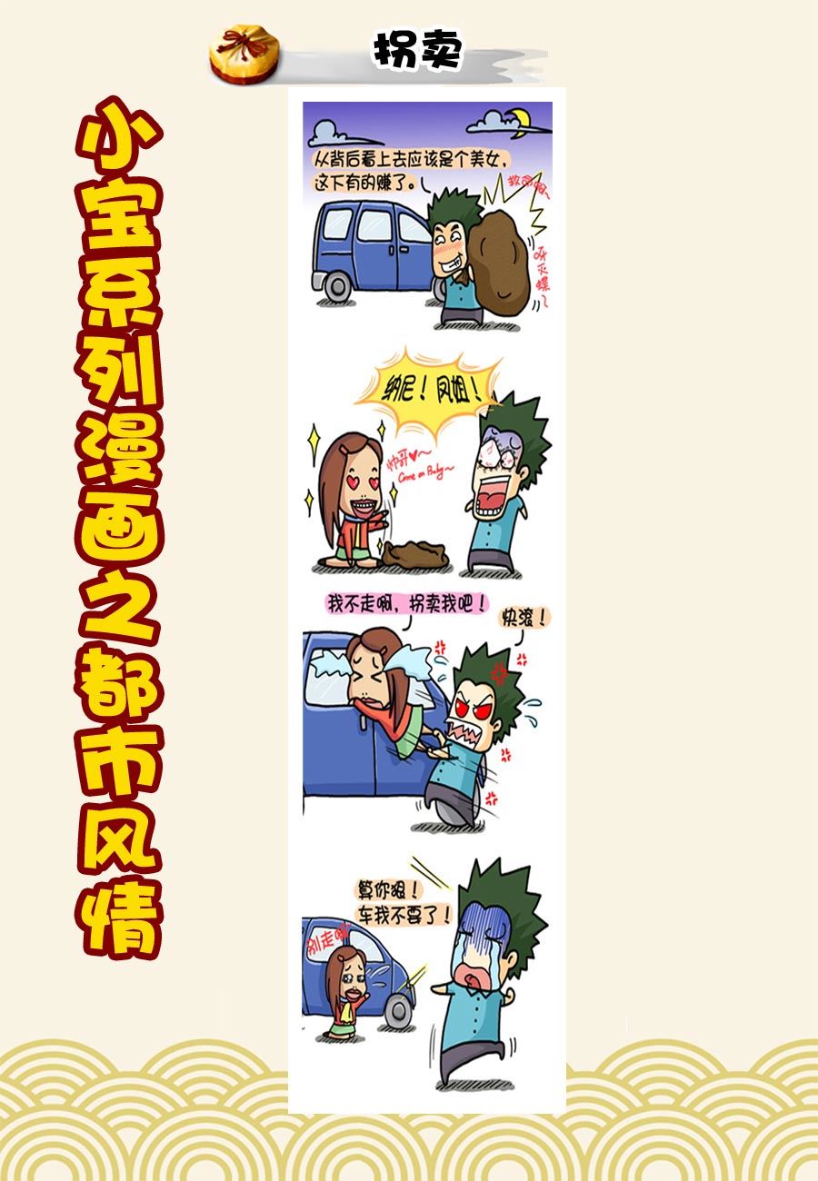 《小宝系列之都市风情》小宝系列之都市风情 第20集 第6页