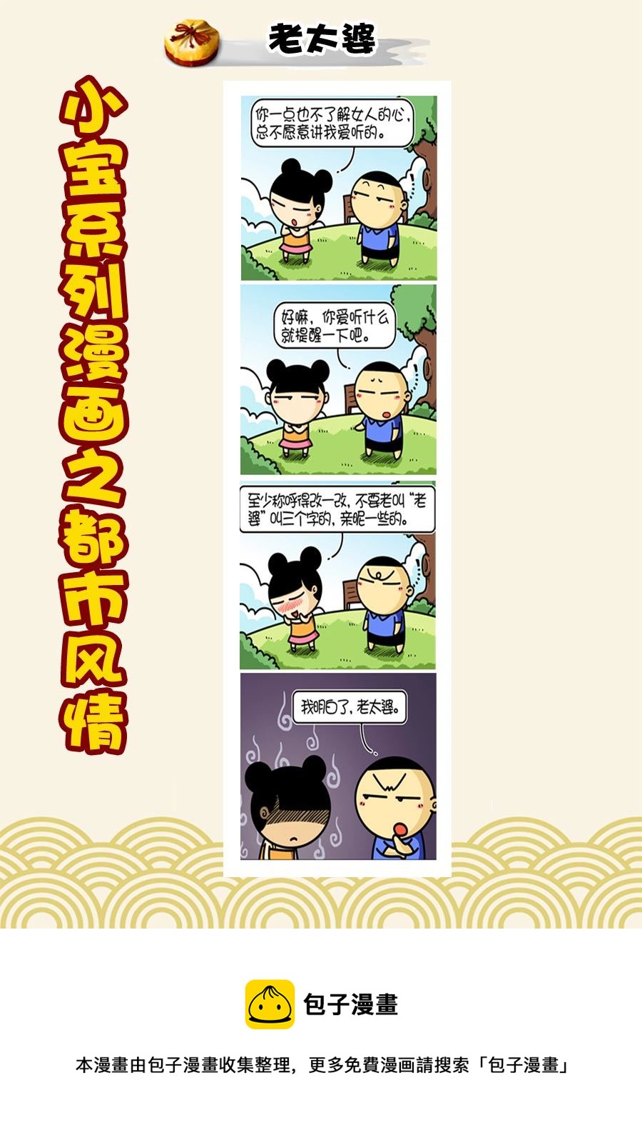 《小宝系列之都市风情》小宝系列之都市风情 第20集 第9页