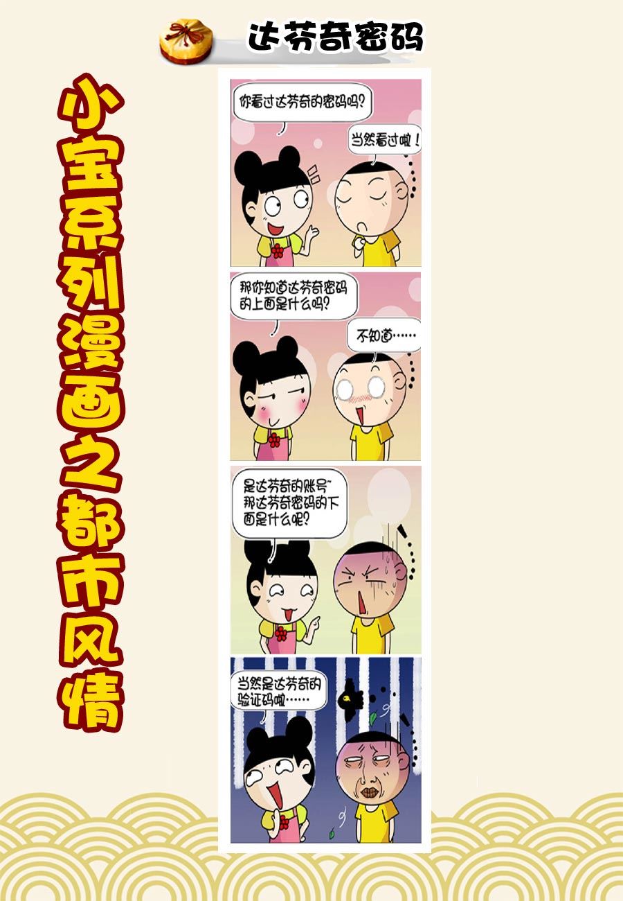 《小宝系列之都市风情》小宝系列之都市风情 第19集 第3页
