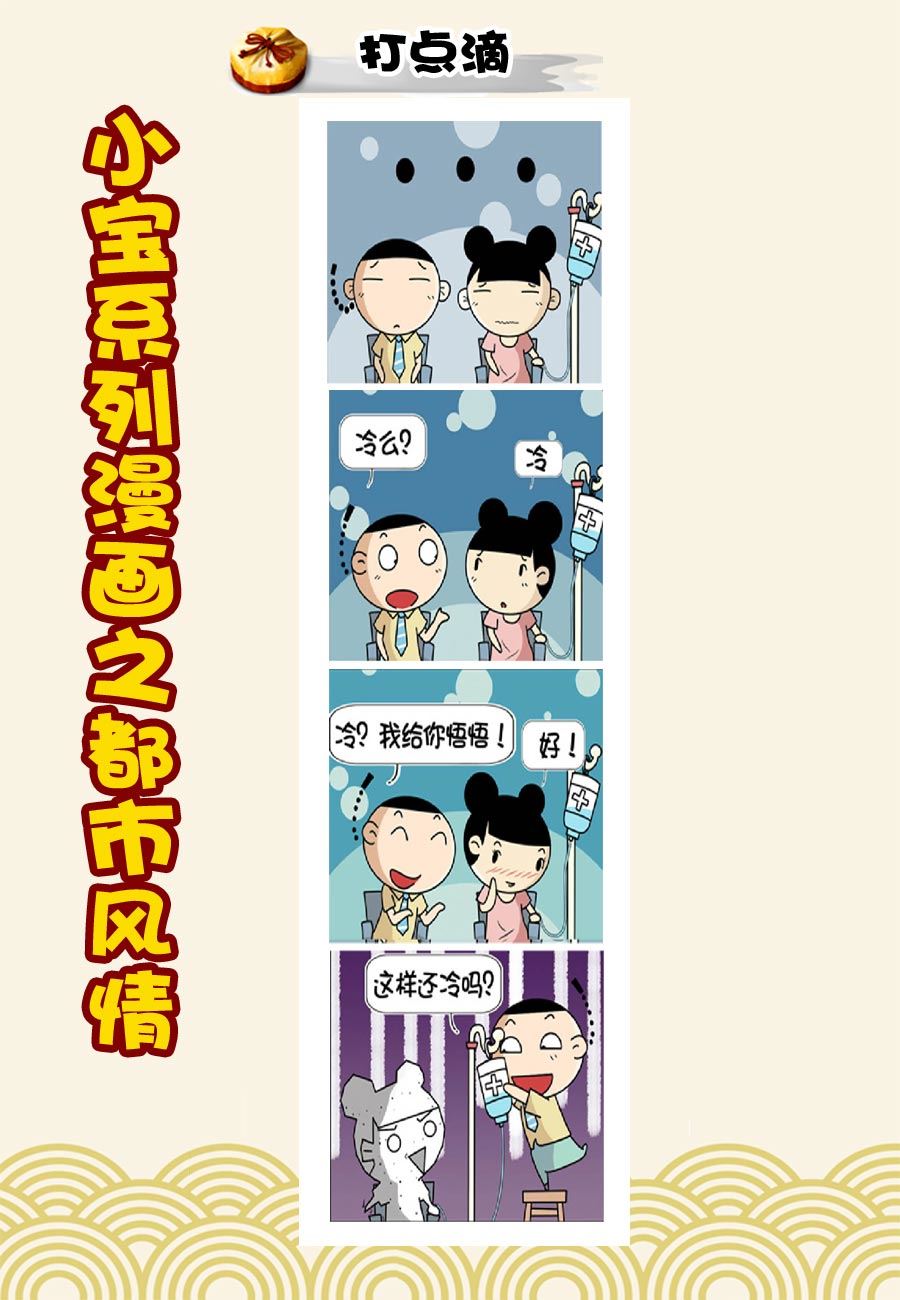 《小宝系列之都市风情》小宝系列之都市风情 第19集 第4页