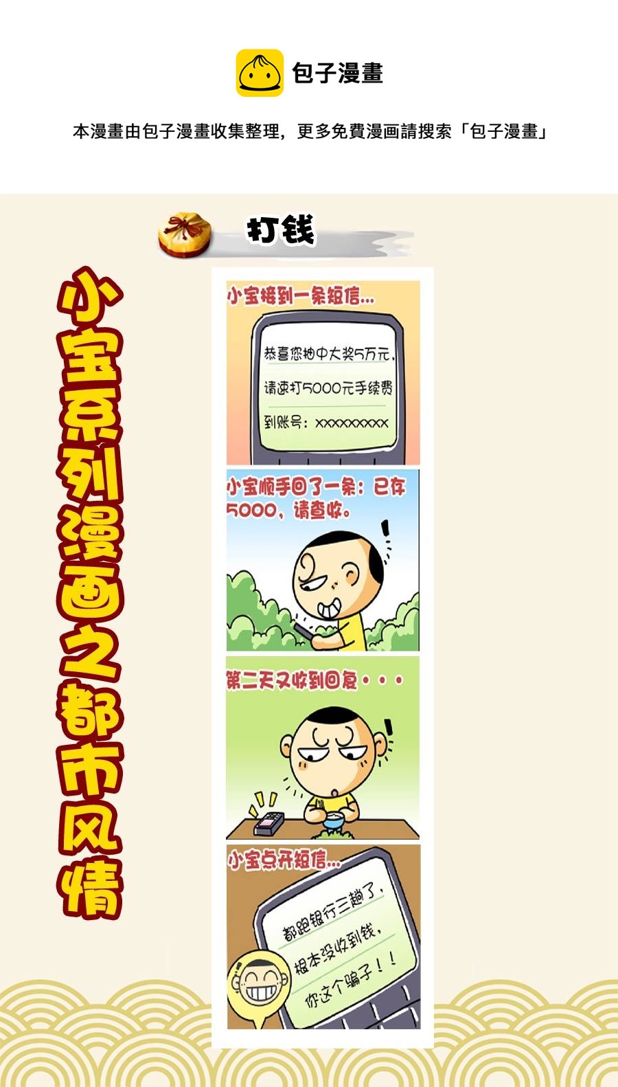 《小宝系列之都市风情》小宝系列之都市风情 第19集 第5页