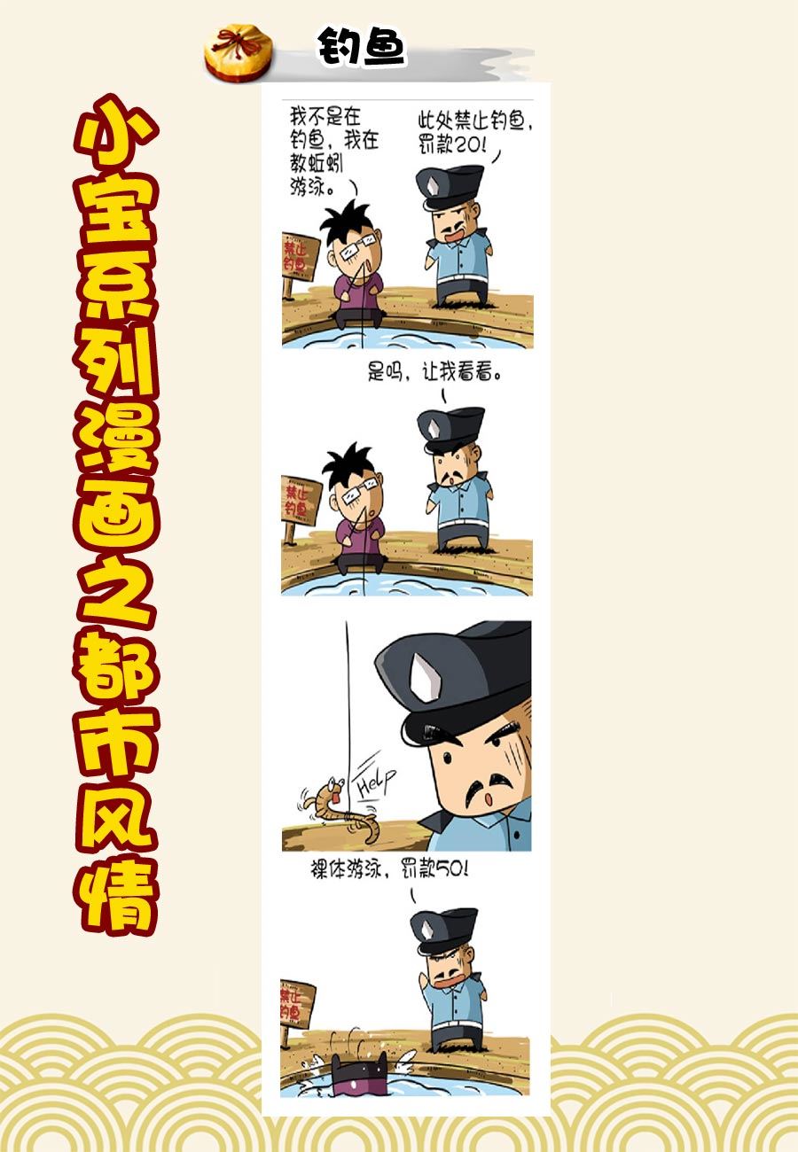 《小宝系列之都市风情》小宝系列之都市风情 第19集 第6页