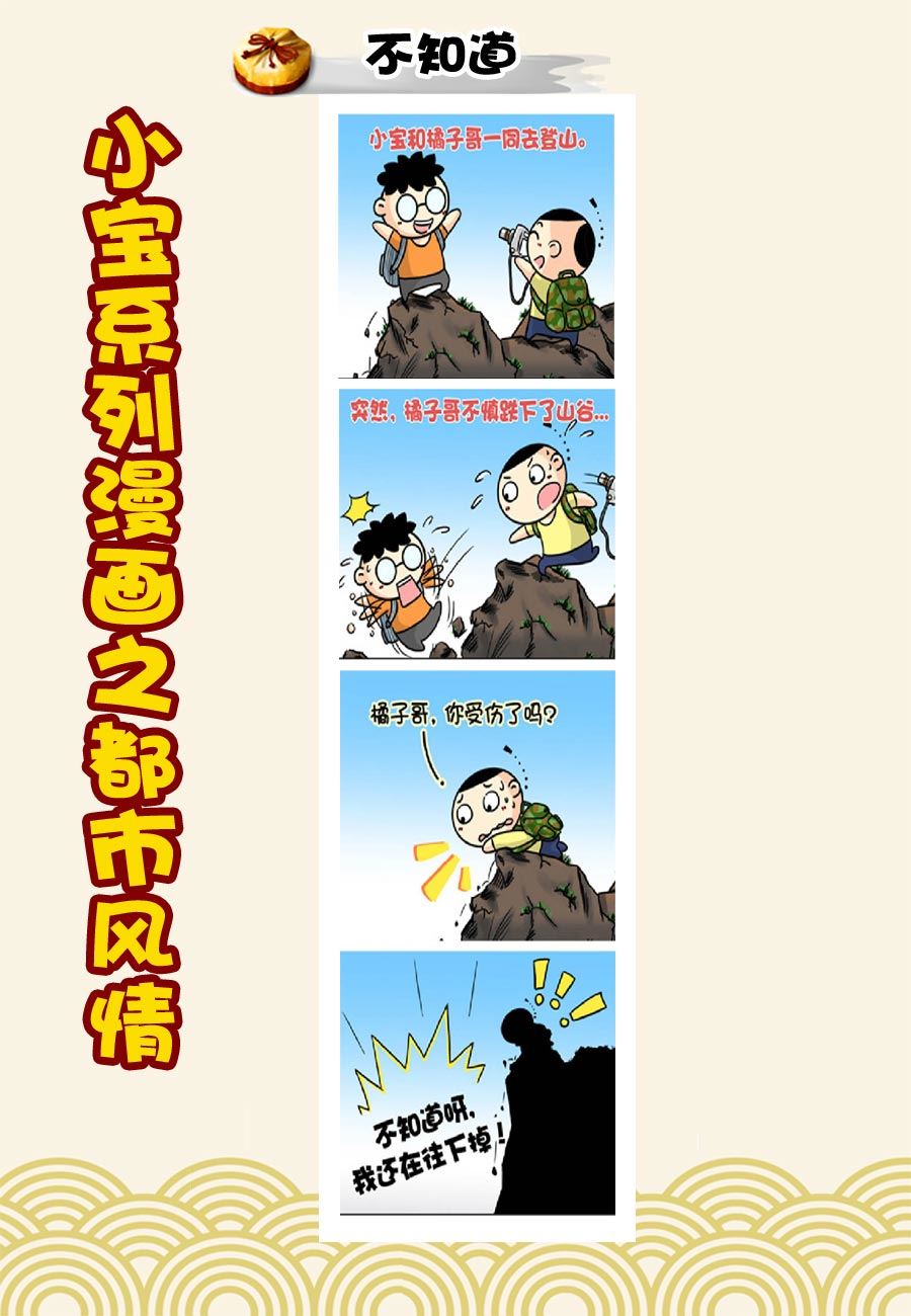 《小宝系列之都市风情》小宝系列之都市风情 第19集 第8页