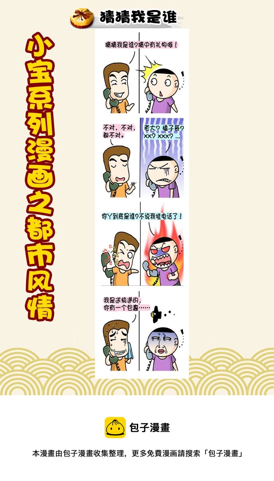 《小宝系列之都市风情》小宝系列之都市风情 第19集 第9页