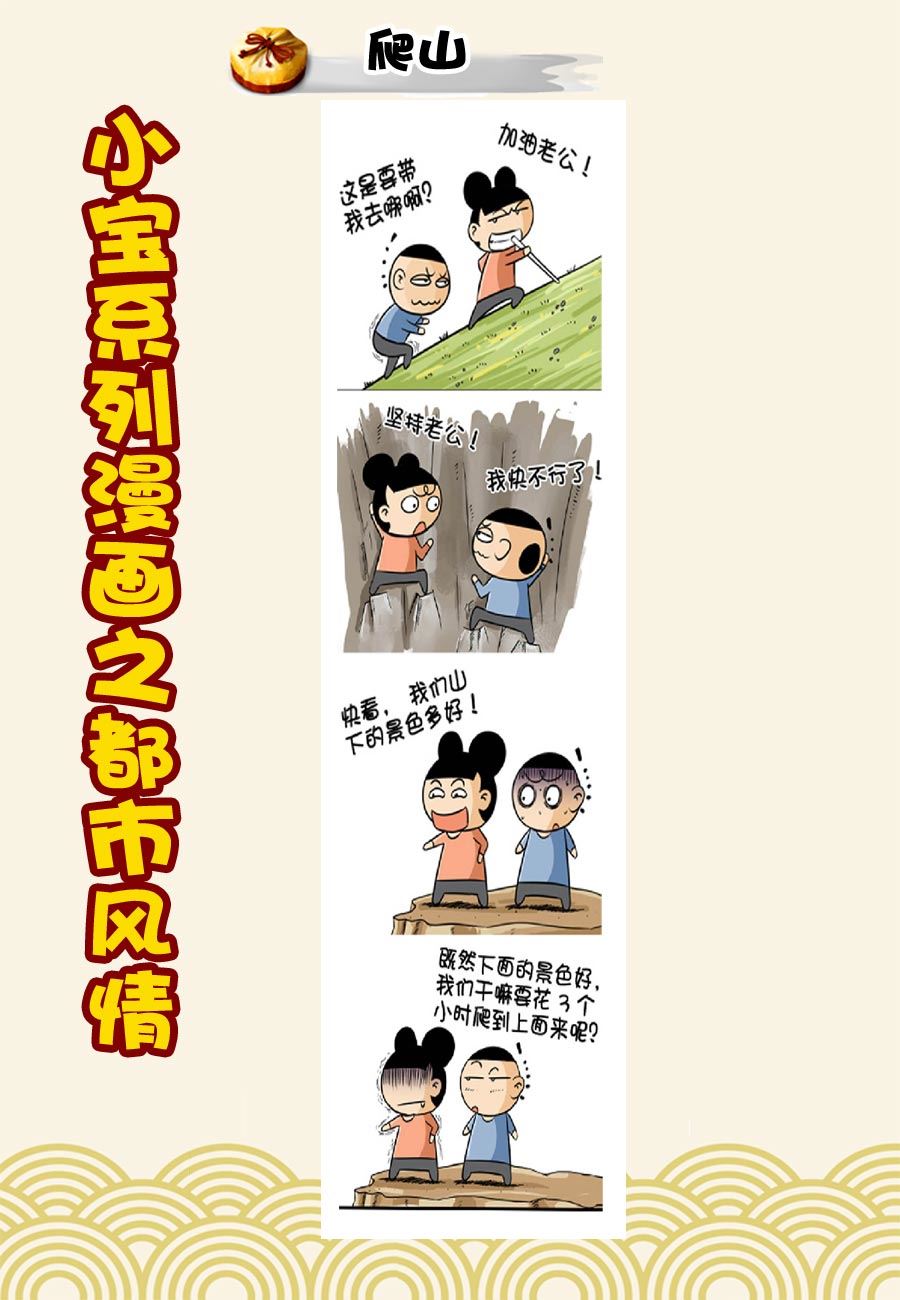 《小宝系列之都市风情》小宝系列之都市风情 第17集 第3页