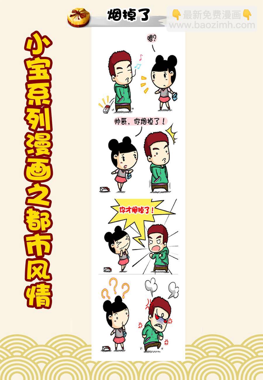 《小宝系列之都市风情》小宝系列之都市风情 第17集 第4页