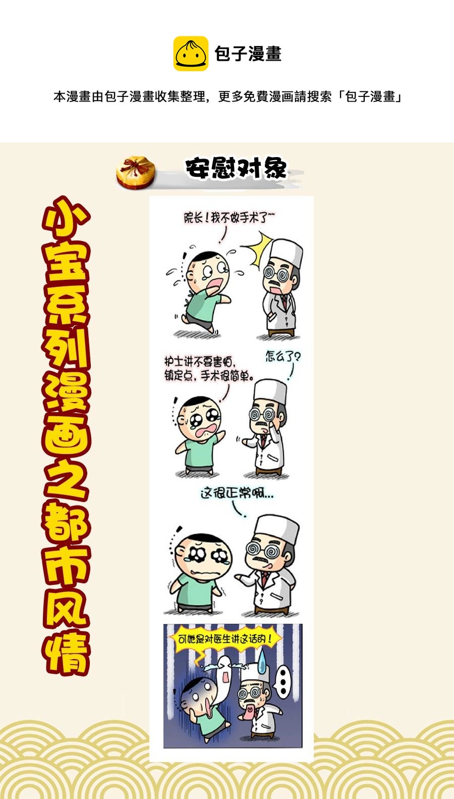 《小宝系列之都市风情》小宝系列之都市风情 第17集 第5页