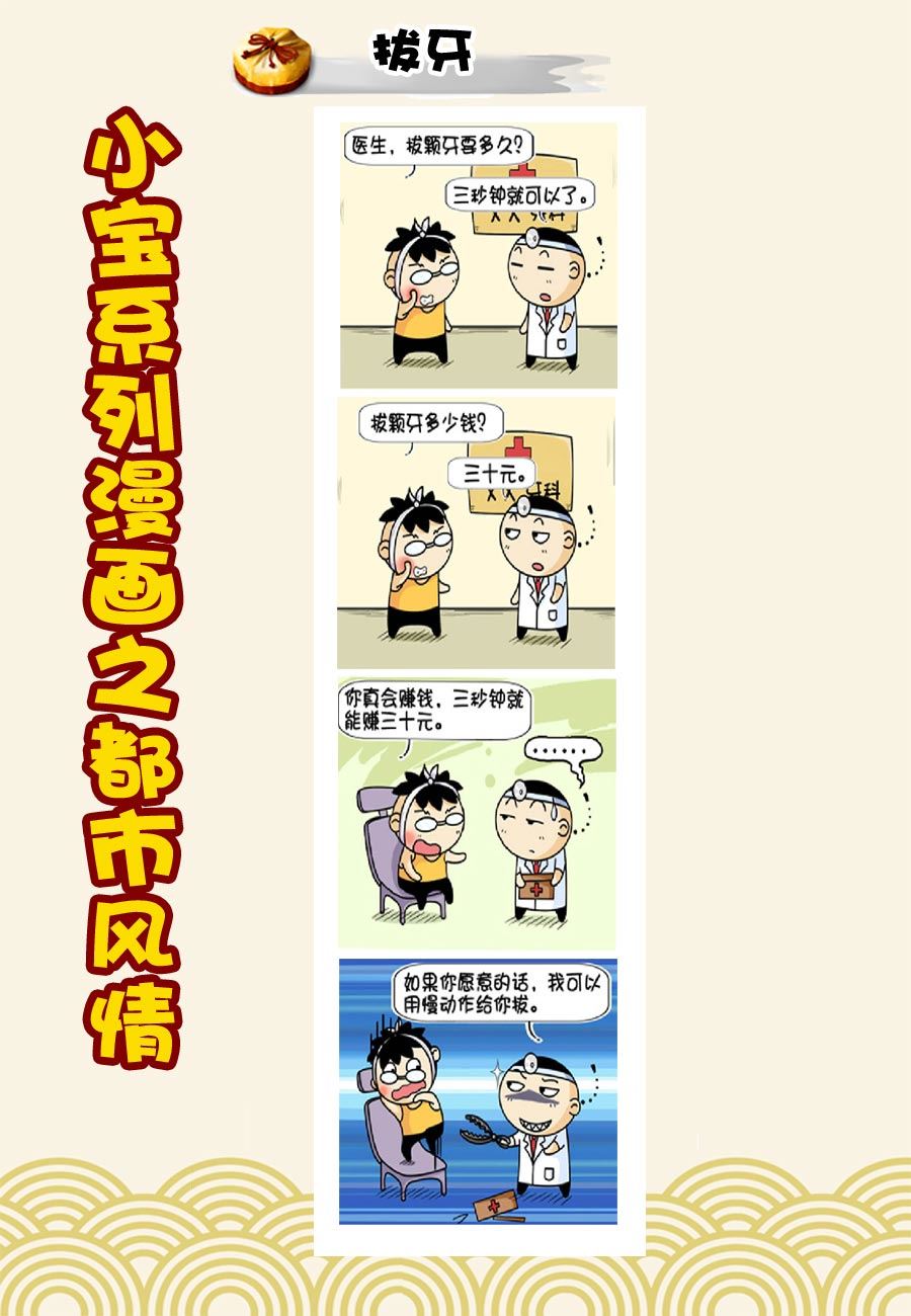 《小宝系列之都市风情》小宝系列之都市风情 第17集 第6页
